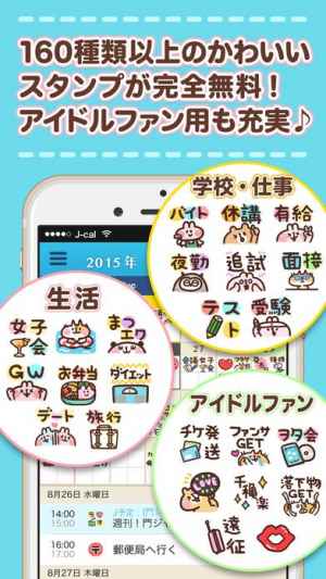 Jカレ みんなで共有 無料のジャニーズ情報カレンダー Bygmo Iphone Androidスマホアプリ ドットアップス Apps