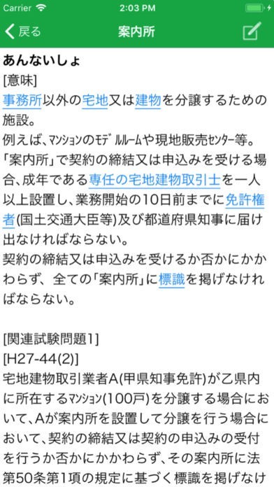 宅建用語集 | iPhone・Android対応のスマホアプリ探すなら.Apps