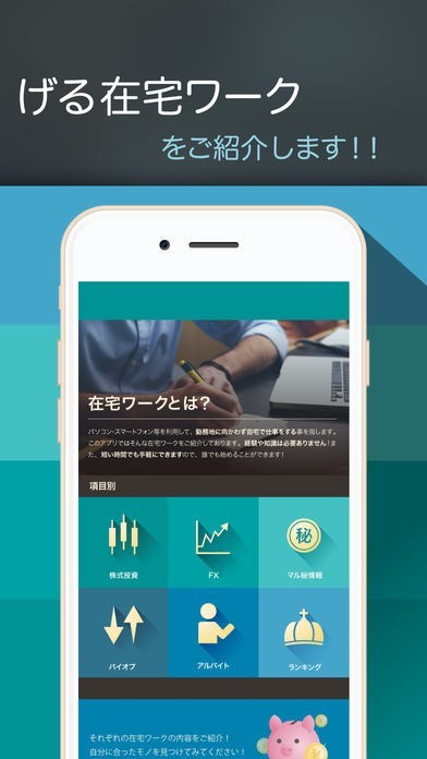 在宅ワークライフ 自宅で稼げる副業情報を紹介 | スクリーンショットその2