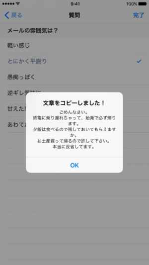 帰れない言い訳 家族 恋人用 Iphone Android対応のスマホアプリ探すなら Apps