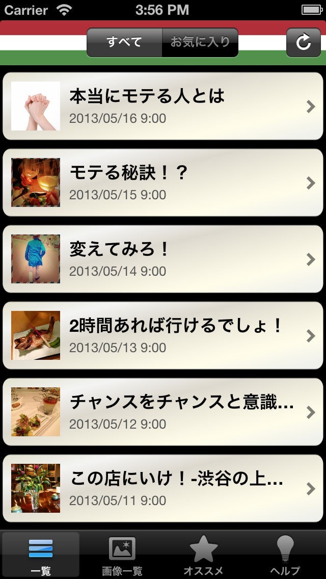 東京モテおやじ2013 | スクリーンショットその1