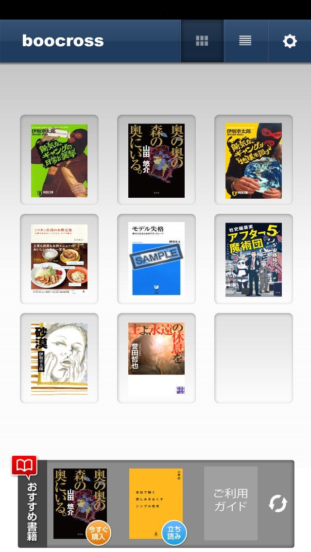boocross（ブクロス） | スクリーンショットその1