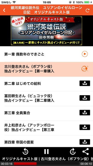 Kikubon Player | スクリーンショットその1