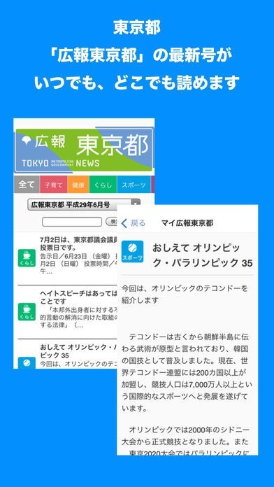 東京都版マイ広報紙 | スクリーンショット