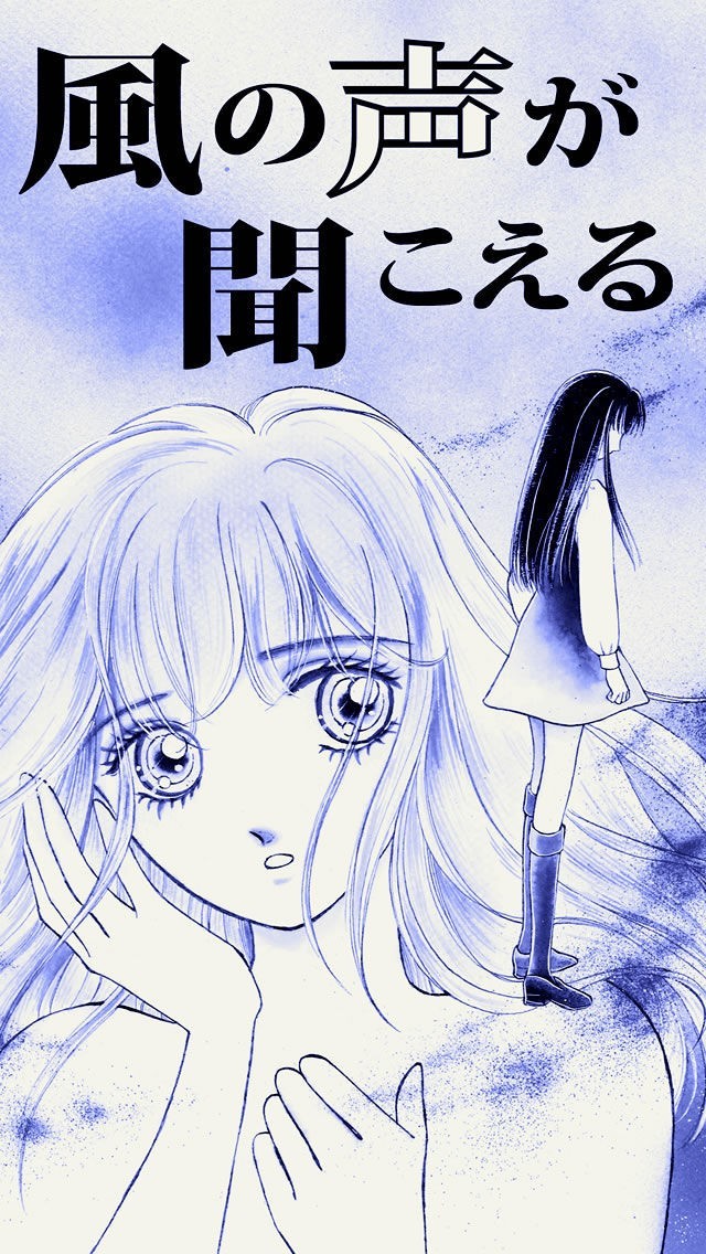 恐怖漫画山本まゆり学園ホラーコミック選Vol.1 | iPhone・Android対応