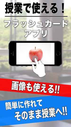 フラッシュカードメーカー おすすめ 無料スマホゲームアプリ Ios Androidアプリ探しはドットアップス Apps