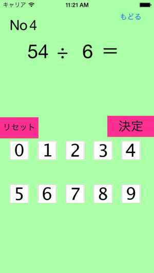 算数計算クイズ Iphone Android対応のスマホアプリ探すなら Apps