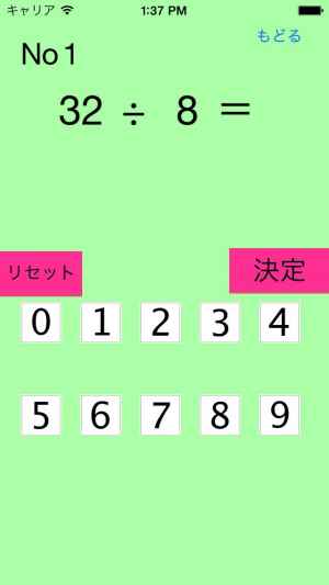 割り算 わり算 クイズ Iphone Android対応のスマホアプリ探すなら Apps