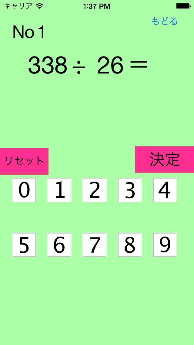 割り算 わり算 クイズ Iphone Android対応のスマホアプリ探すなら Apps