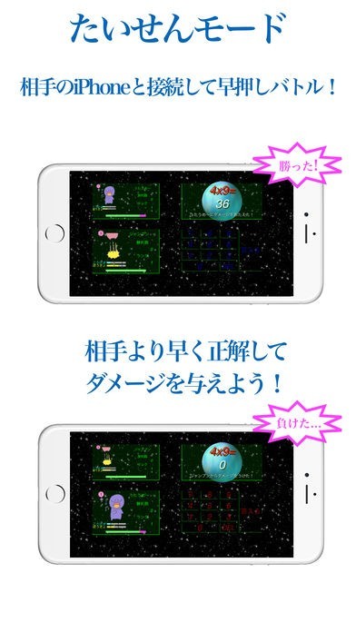 かけ算バトル 対戦型ゲーム感覚で九九の練習をしよう Iphone Android対応のスマホアプリ探すなら Apps