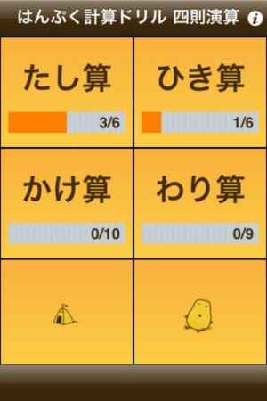 はんぷく計算ドリル 四則演算 無料版 おすすめ 無料スマホゲームアプリ Ios Androidアプリ探しはドットアップス Apps
