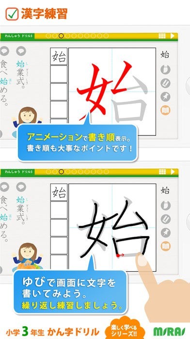 小３漢字ドリル 小学校で学ぶ漢字0字 For Iphone Iphone Android対応のスマホアプリ探すなら Apps