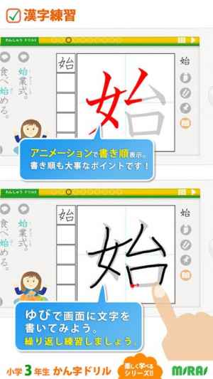 小３漢字ドリル 小学校で学ぶ漢字200字 For Iphone Iphone
