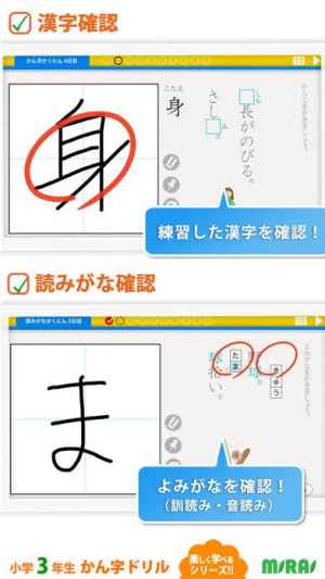 小３漢字ドリル 小学校で学ぶ漢字200字 For Iphone Iphone Androidスマホアプリ ドットアップス Apps