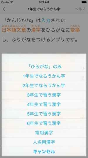 かんじかな 漢字学習用 漢字 かな変換 アプリ Iphone Android