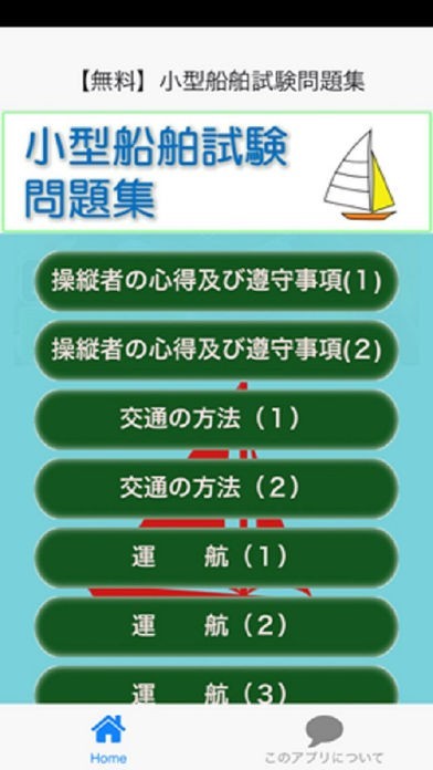 小型船舶試験問題集【無料】 | iPhone・Android対応の