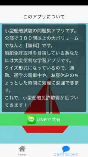 小型船舶試験問題集 無料 Iphone Androidスマホアプリ ドットアップス Apps