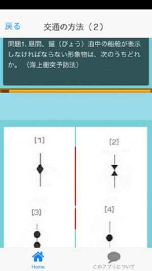 小型船舶試験問題集 無料 Iphone Androidスマホアプリ ドットアップス Apps