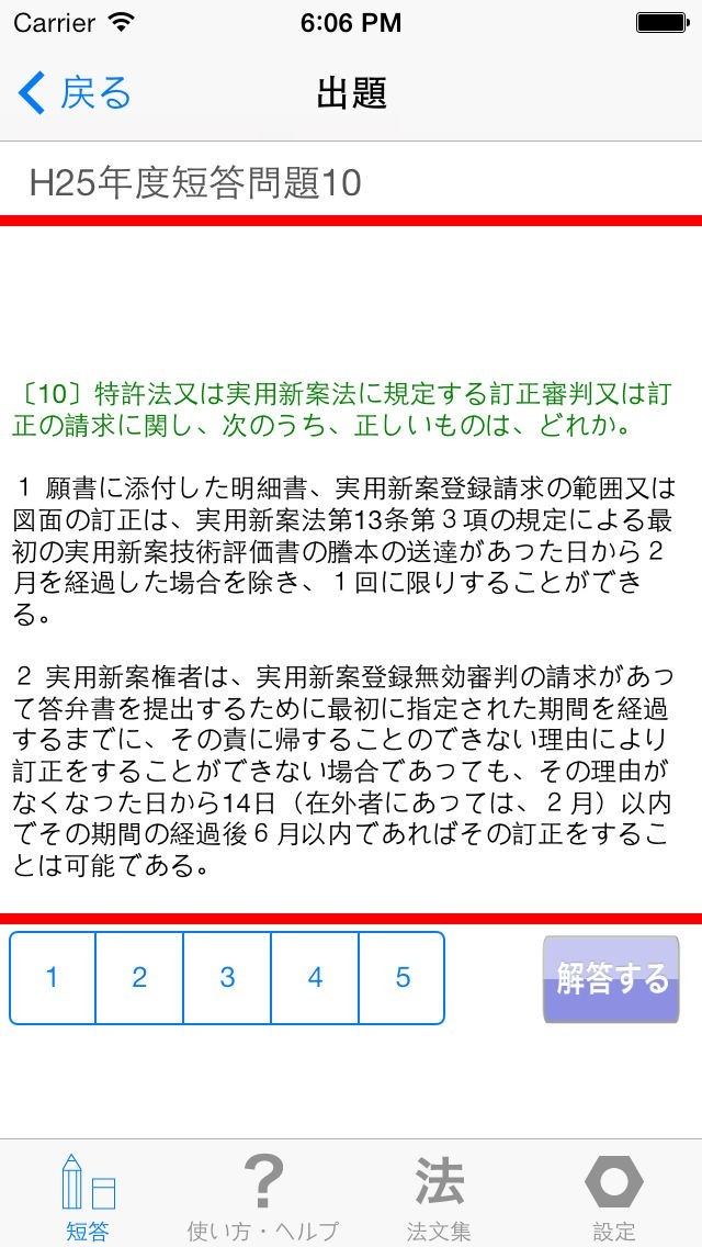 弁理士短答試験過去問題記録ノート | iPhone・Android対応の