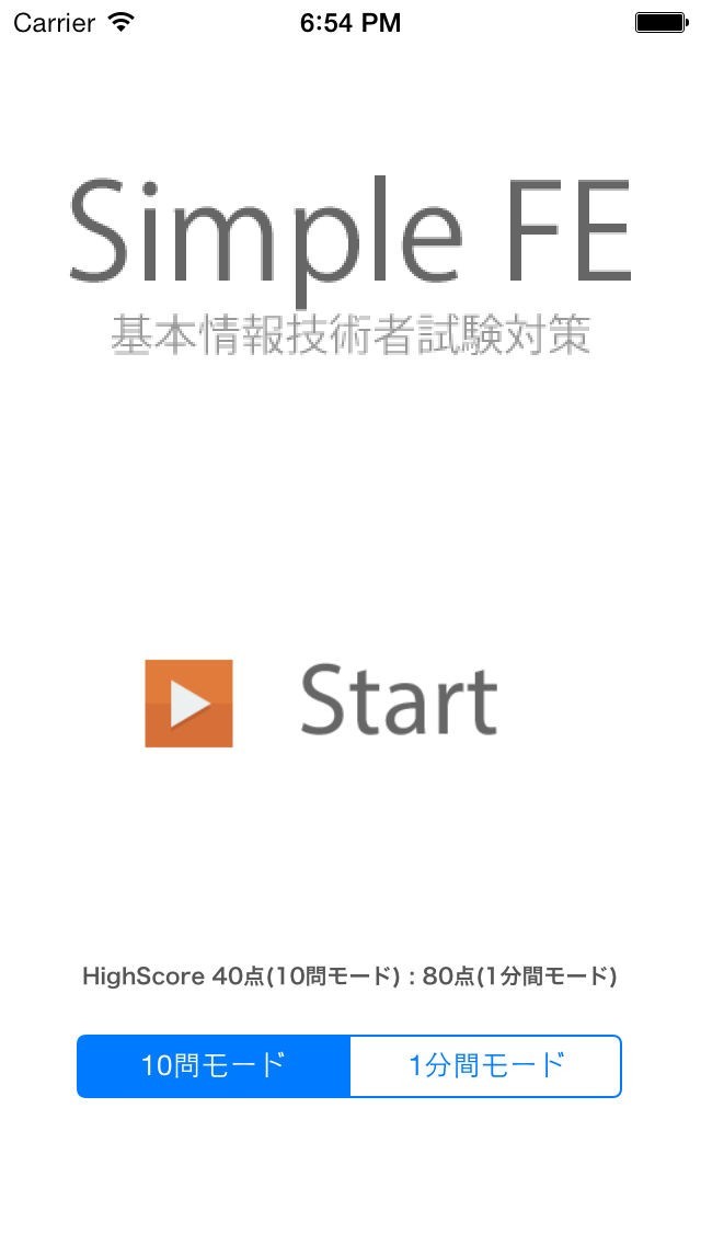 SimpleFE 基本情報技術者試験対策 | スクリーンショットその1