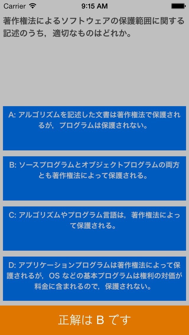 SimpleFE 基本情報技術者試験対策 | スクリーンショットその2