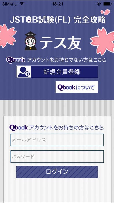 JSTQB試験（FL）完全攻略 テスト技術者の友 | スクリーンショット