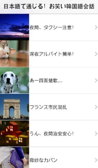 空耳アワーな韓国語会話 | スクリーンショットその1