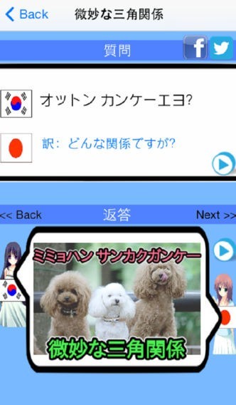 空耳アワーな韓国語会話 | スクリーンショットその2