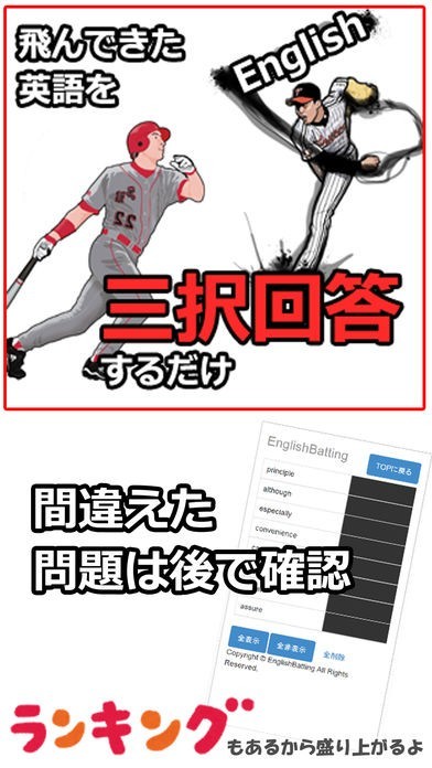 英語 ゲーム 楽しく覚える。-EnglishBatting-(無料版) | スクリーンショットその2