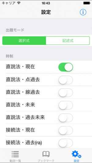 スペイン語動詞活用基礎トレ Iphone Androidスマホアプリ ドットアップス Apps