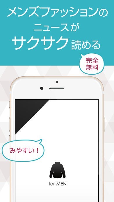 メンズファッションまとめニュース- モテるファッションコーディネイトの参考アプリ | スクリーンショットその1