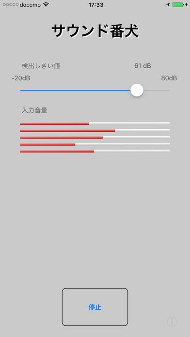 サウンド番犬 | スクリーンショットその1