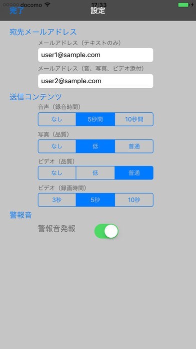 サウンド番犬 | スクリーンショットその2