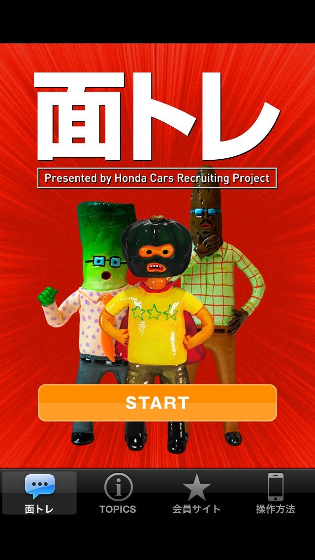面トレ！ | スクリーンショット