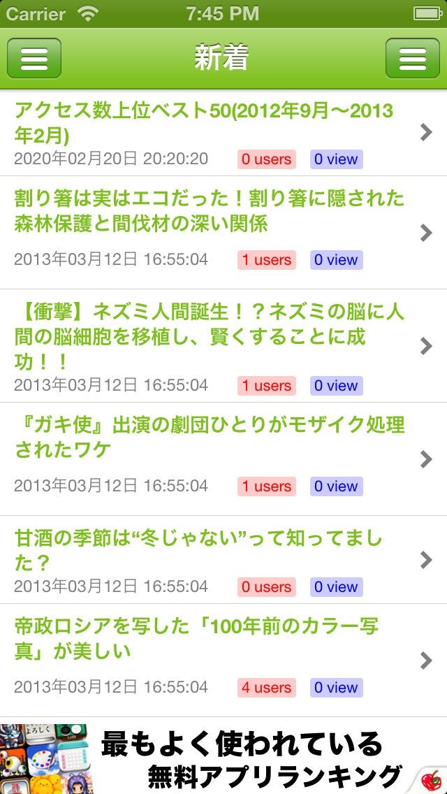 雑学マスター | スクリーンショットその1