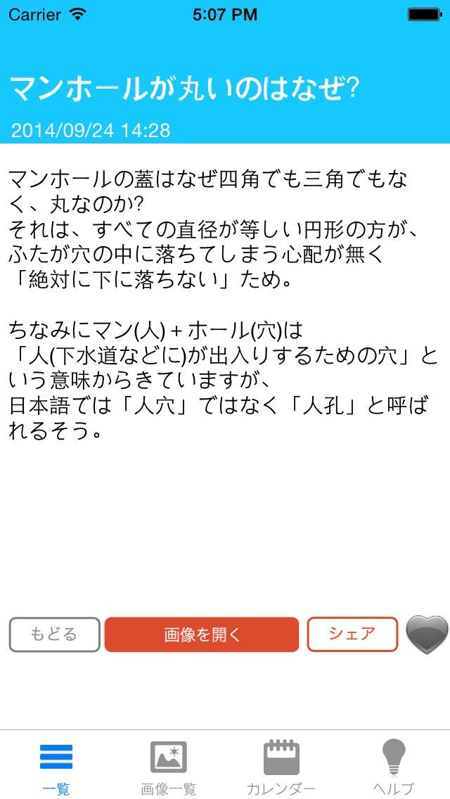 雑学アプリならこれ！i雑学 | スクリーンショットその1