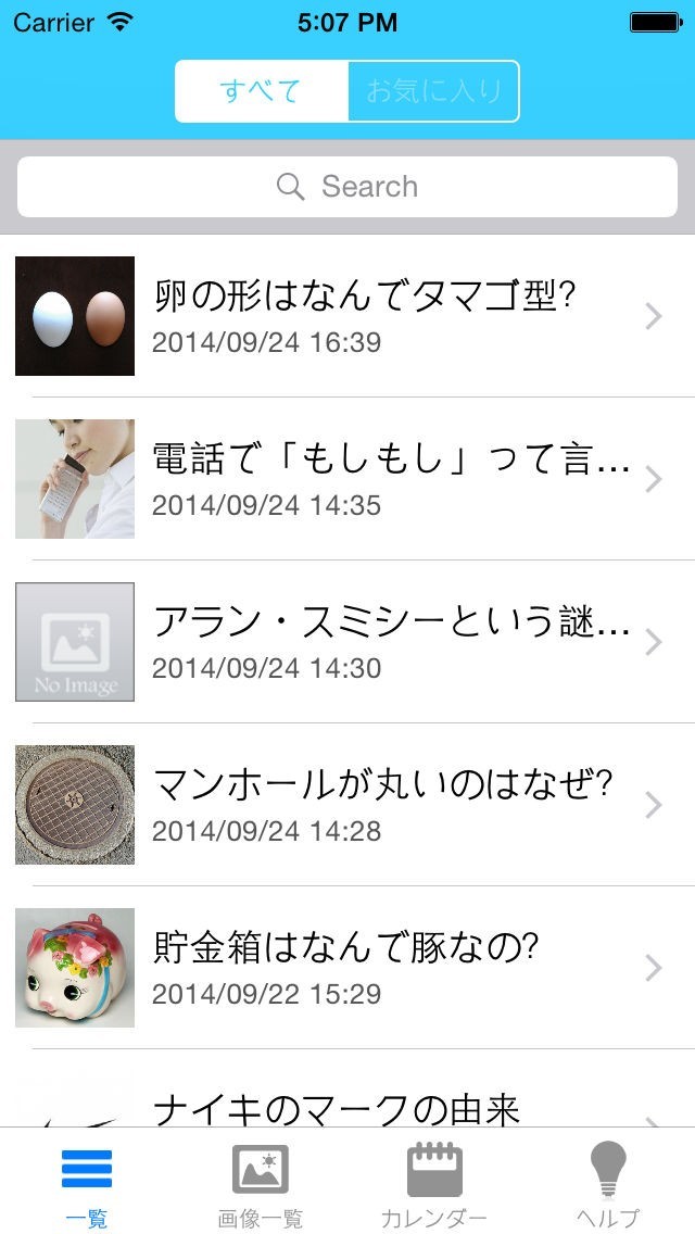 雑学アプリならこれ！i雑学 | スクリーンショットその2