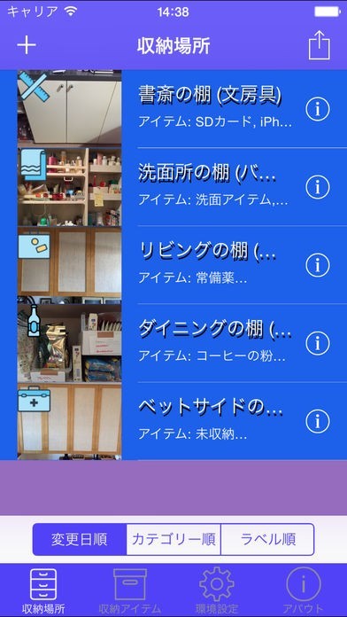 収納リスト Iphone Androidスマホアプリ ドットアップス Apps