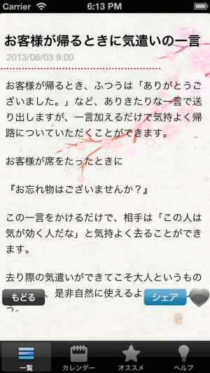 正しい日本語 できる大人の美しい言い回し Iphone Android対応のスマホアプリ探すなら Apps