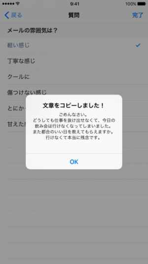 ドタキャンの言い訳 社会人用 Iphone Android対応のスマホアプリ探すなら Apps