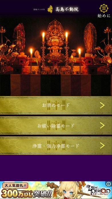 ぱっとお清め | スクリーンショット