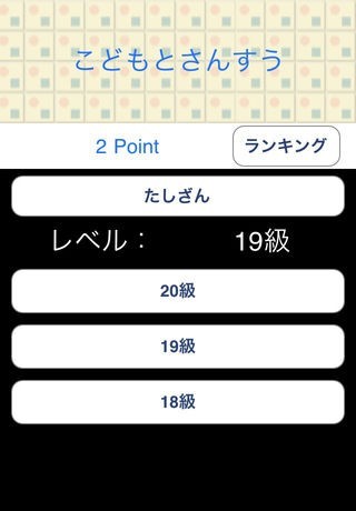 こどもとさんすう | スクリーンショットその1