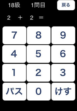こどもとさんすう | スクリーンショットその2