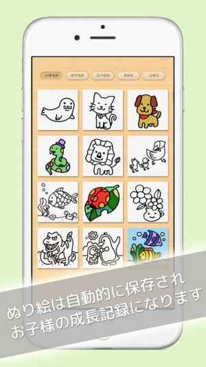 ぬりえ帳 子供向け塗り絵本アプリ Iphone Androidスマホアプリ