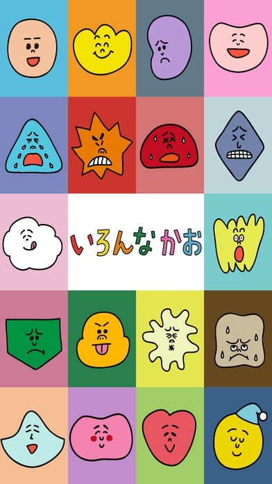 いろんなかお | スクリーンショット