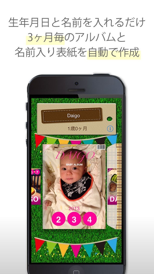 BABYalbum(ベイビーアルバム) 〜赤ちゃんの写真を自動でアルバム作成・フォトブックに〜 iPhone/Androidスマホアプリ