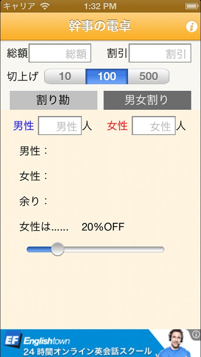 幹事の電卓 | スクリーンショットその1