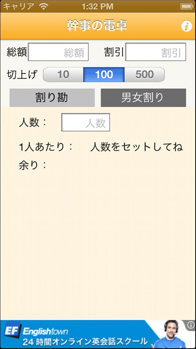幹事の電卓 | スクリーンショットその2