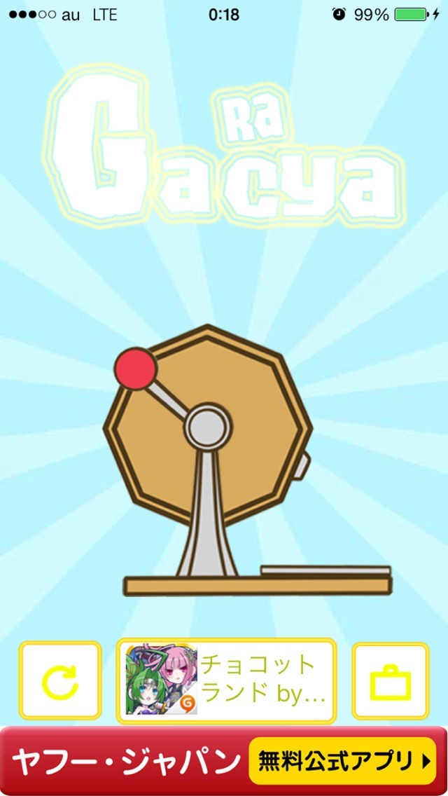 Gara!Gacya | スクリーンショット