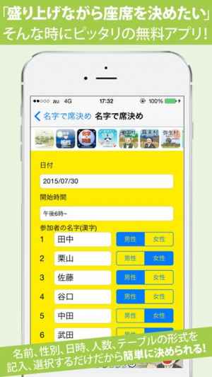 名字で席決め 100万人以上が利用した飲み会合コン診断 おすすめ 無料スマホゲームアプリ Ios Androidアプリ探しはドットアップス Apps